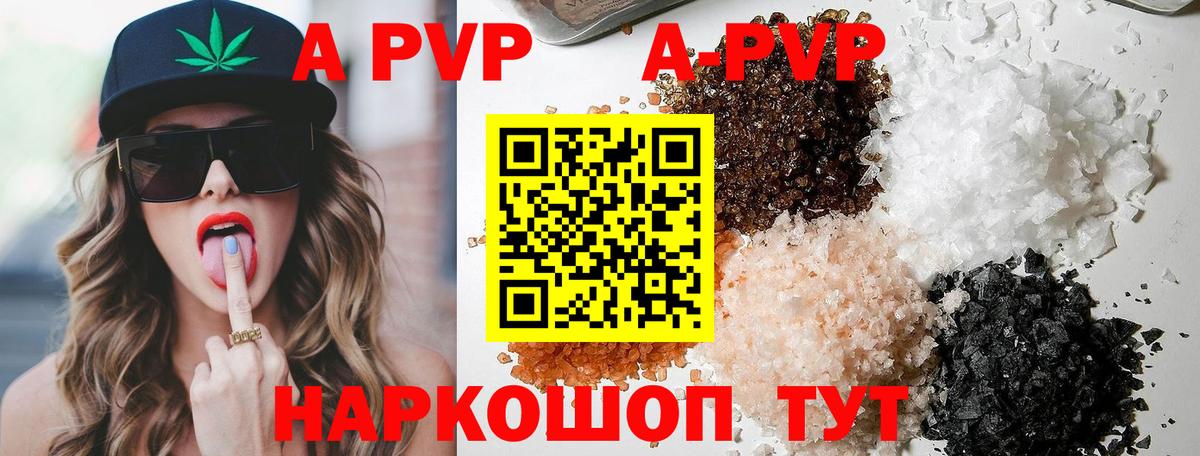 А ПВП Crystall Павлово