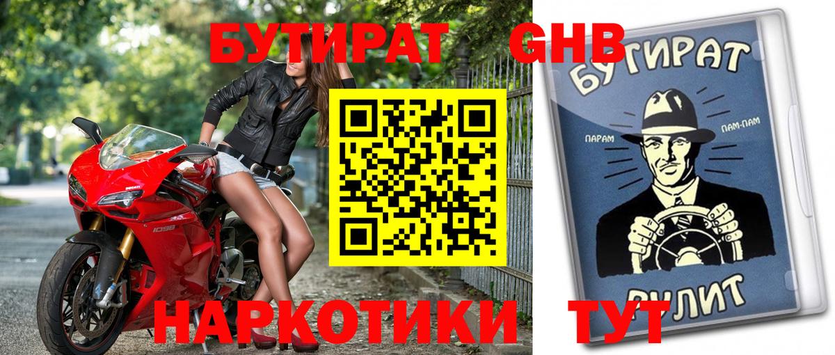 Бутират буратино  Вход с VPN  Бутират  Павлово 
