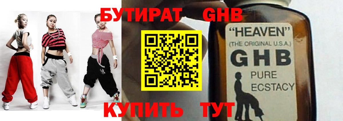 Бутират бутандиол Павлово