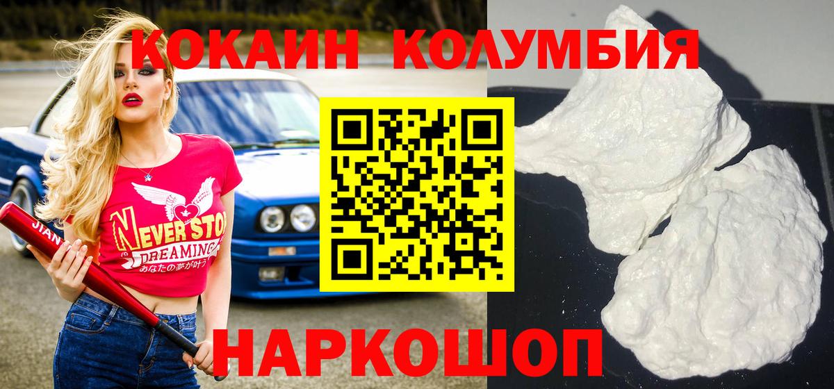 КОКАИН Columbia Павлово
