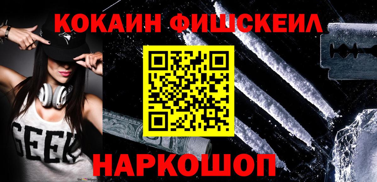 где можно купить   Вход с VPN  Cocaine Перу  Павлово  Кокаин Fish Scale 
