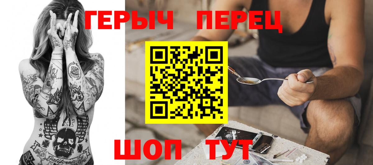 ГЕРОИН хмурый Павлово