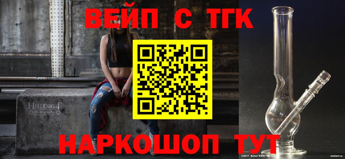ТГК вейп с тгк  Вход с VPN  Павлово  ТГК THC oil 