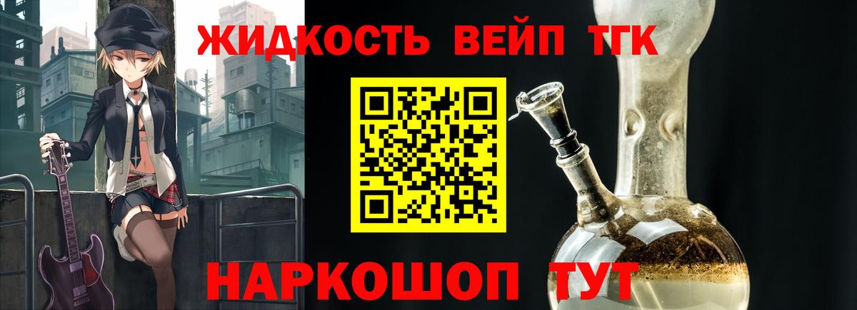 Дистиллят ТГК вейп с тгк Павлово